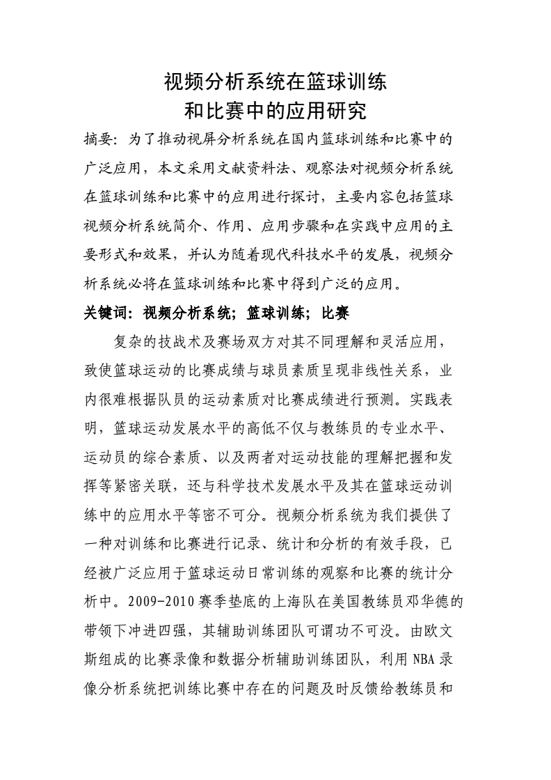 制定篮球交流计划以促进个人技能发展的方法_2